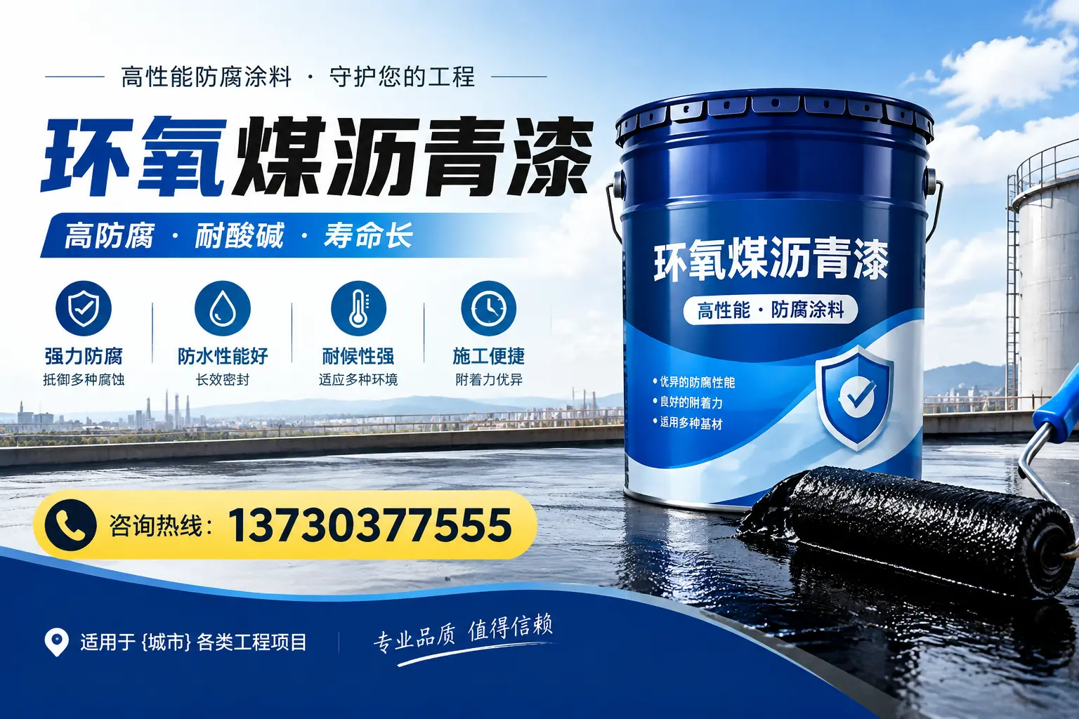 在林芝使用环氧煤沥青漆的常见误区解析